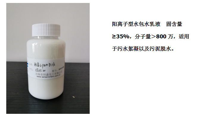 田鑫化工--陰、陽離子聚丙烯酰胺乳液的具體應用